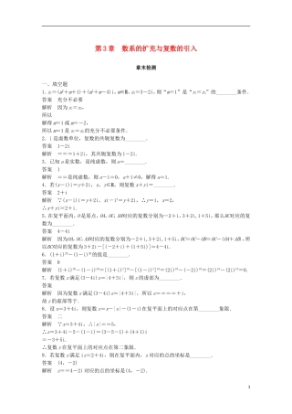 高中数学 第3章 数系的扩充与复数的引入章末检测 苏教版选修1-2-苏教版高二选修1-2数学试题