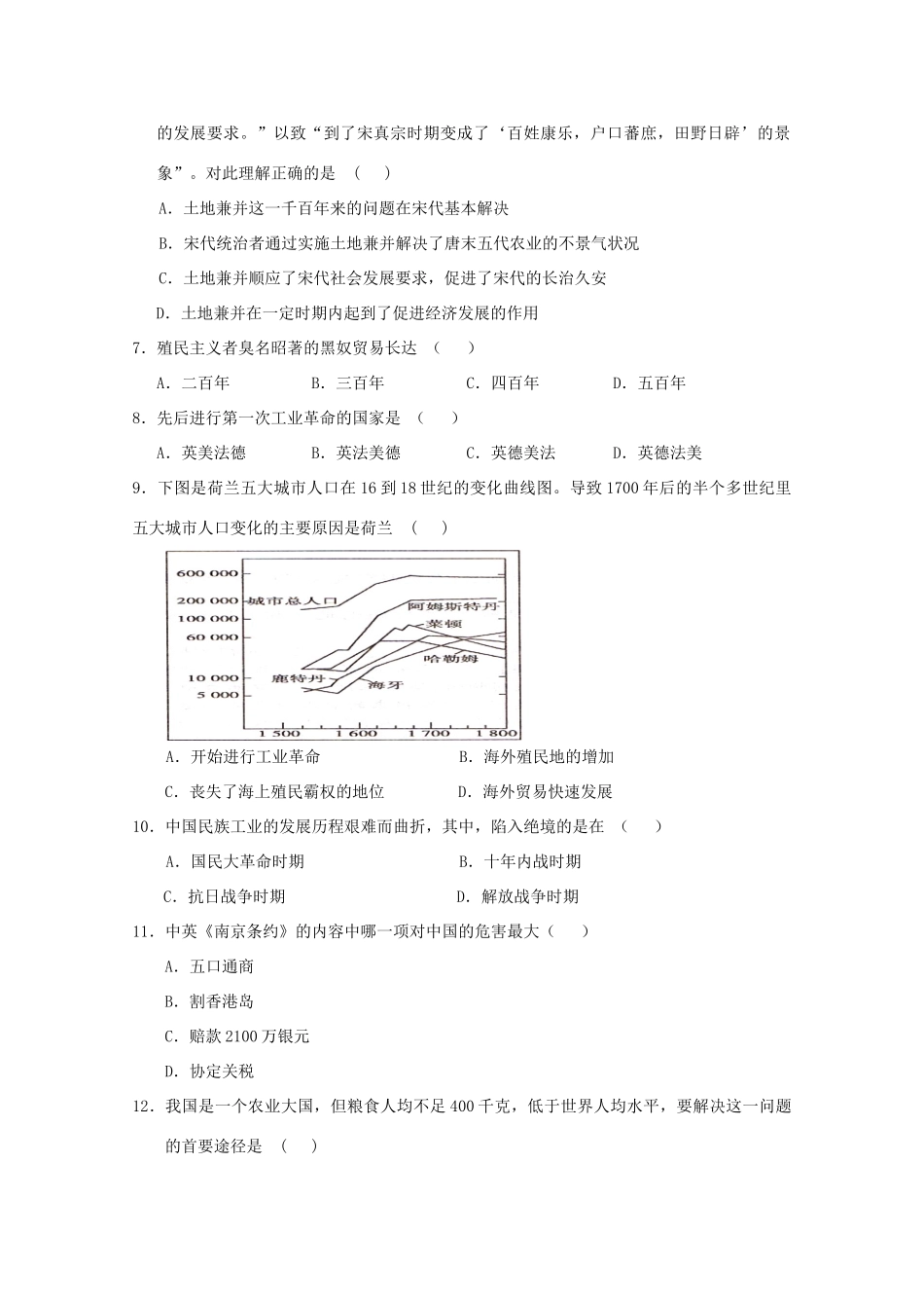 吉林省长春十一中10-11学年高一历史下学期期中考试 文【会员独享】_第2页
