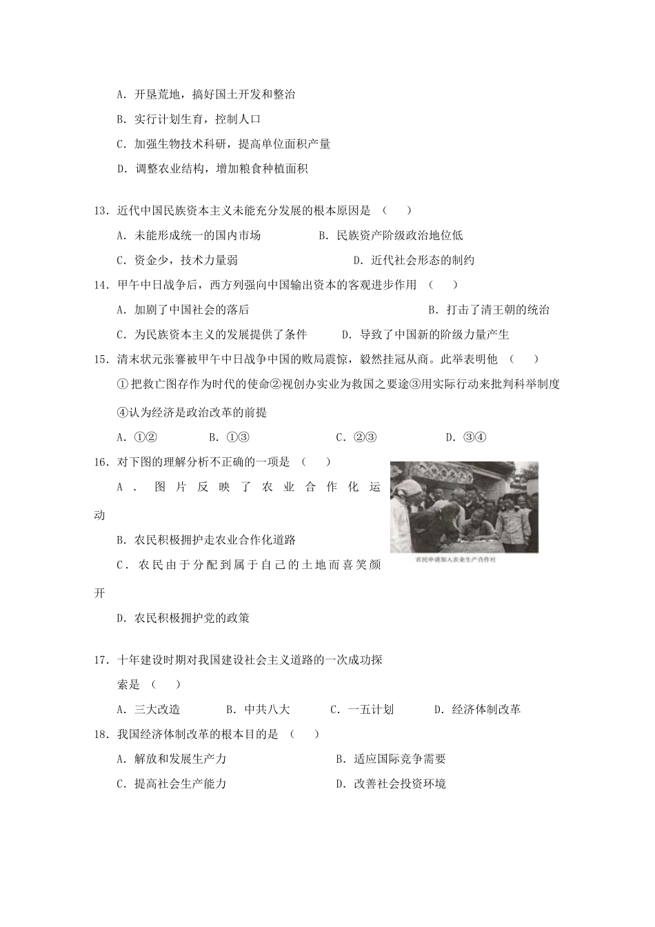 吉林省长春十一中10-11学年高一历史下学期期中考试 文【会员独享】_第3页