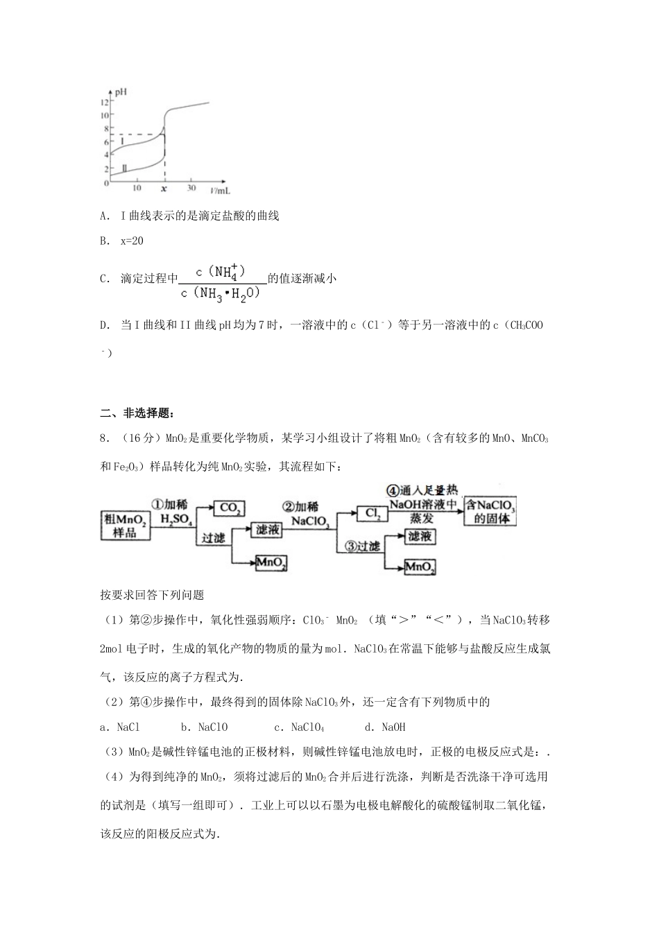 山东省威海市文登市高考化学模拟试卷（含解析）-人教版高三全册化学试题_第3页