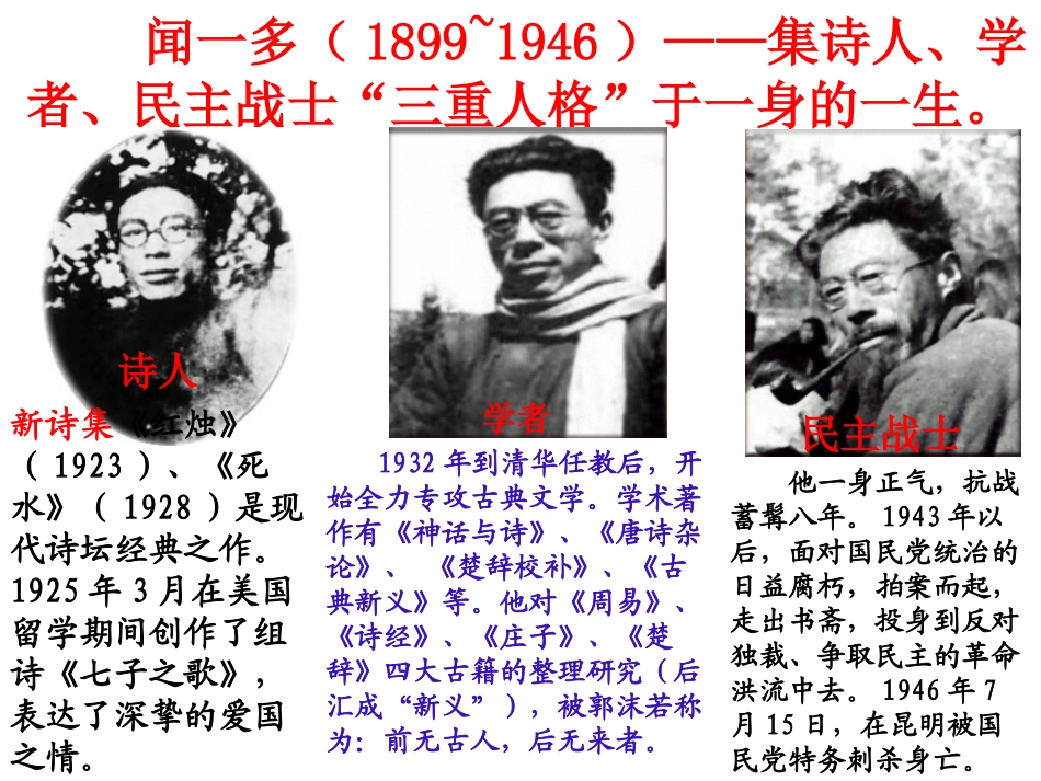 2说和做——记闻一多先生言行片段-(4)_第2页