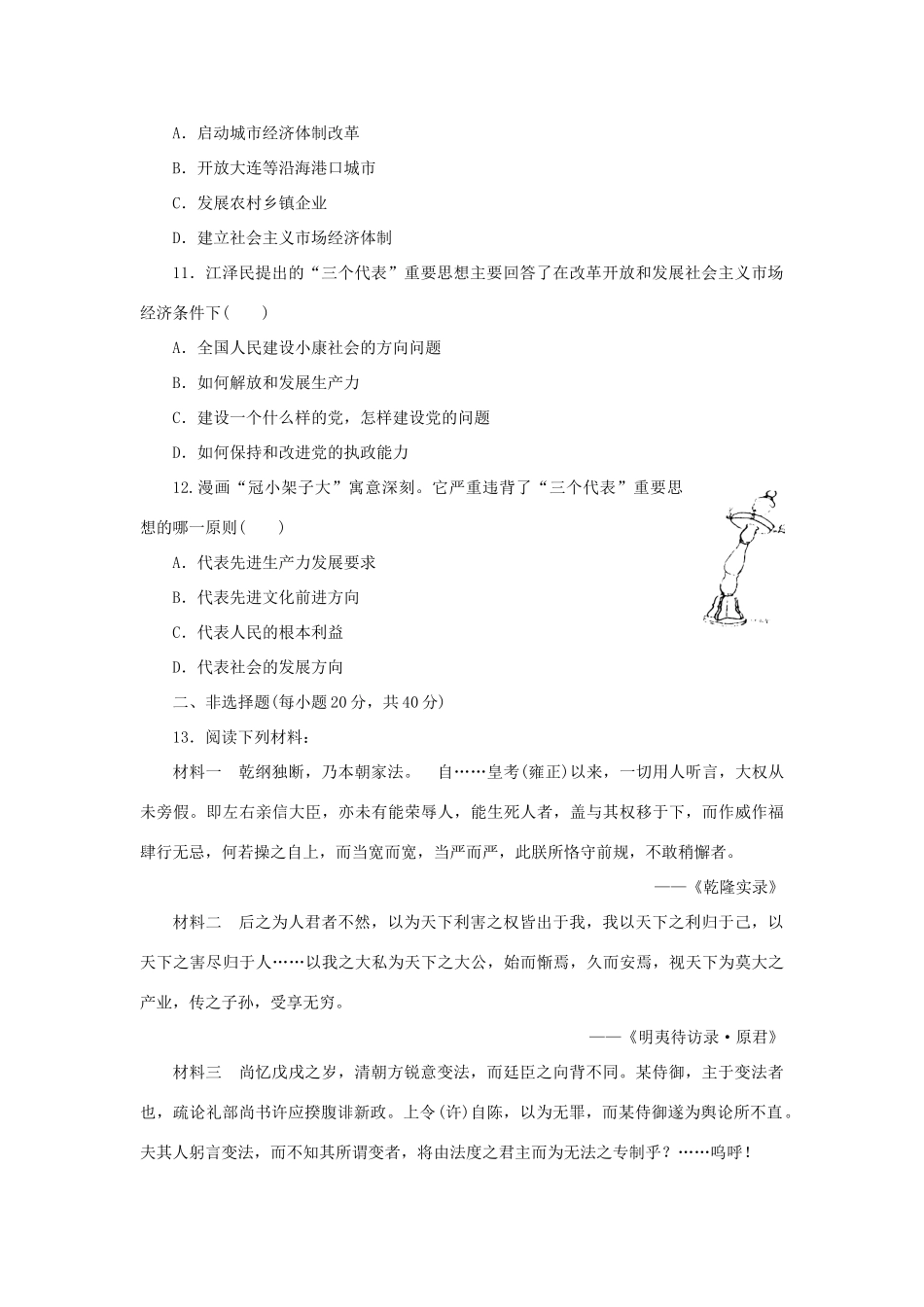 （新课标）高考历史总复习 第十四单元 近代中国的思想解放潮流及20世纪以来中国重大思想理论成果（2）-人教版高三全册历史试题_第3页