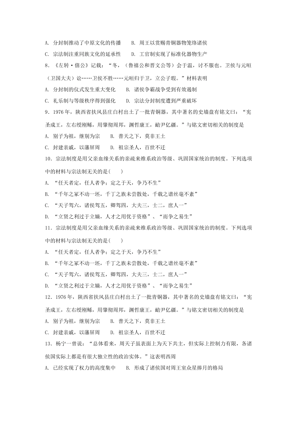 高中历史 第一单元 古代中国的政治制度 第1课 夏商西周的政治制度练习 新人教版必修1-新人教版高一必修1历史试题_第2页