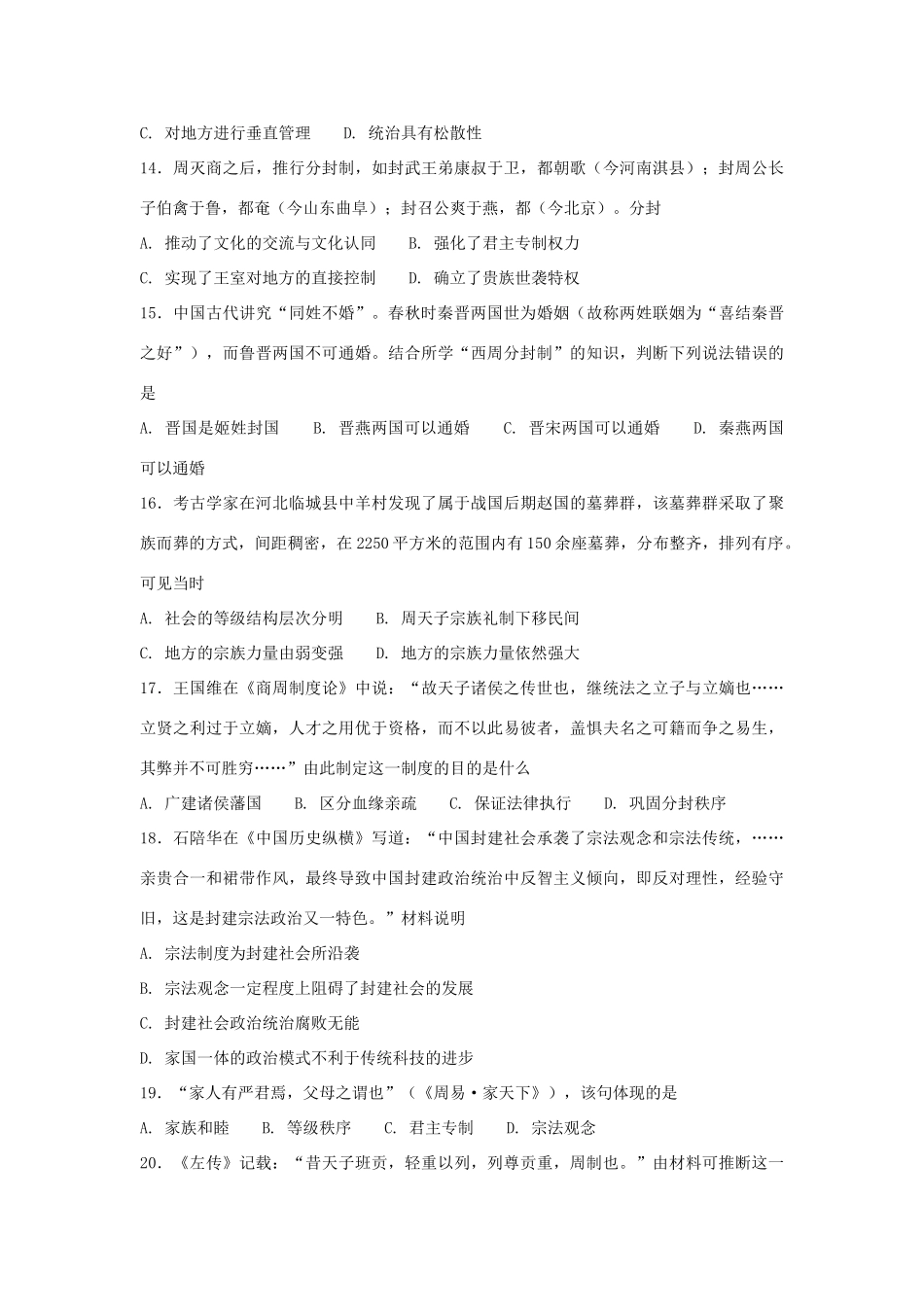 高中历史 第一单元 古代中国的政治制度 第1课 夏商西周的政治制度练习 新人教版必修1-新人教版高一必修1历史试题_第3页