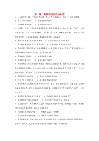 高中历史 第一单元 古代中国的政治制度 第1课 夏商西周的政治制度练习 新人教版必修1-新人教版高一必修1历史试题