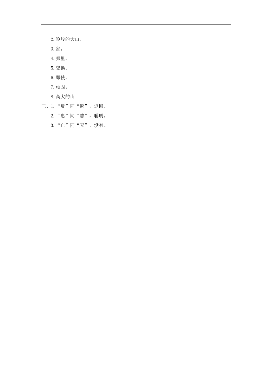 《愚公移山》习题1_第2页