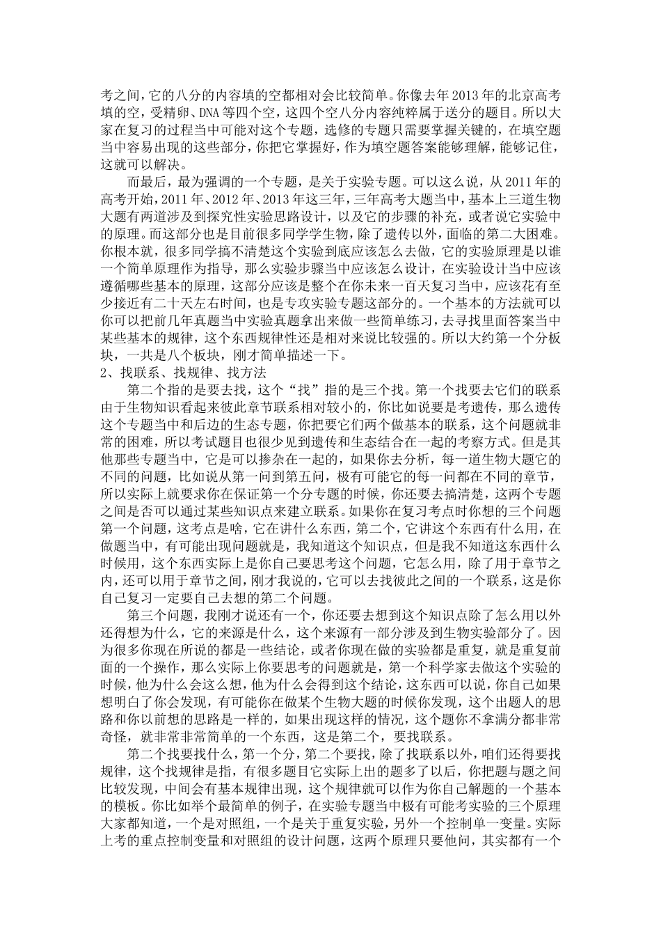 2014高考生物复习策略及解题技巧_第2页