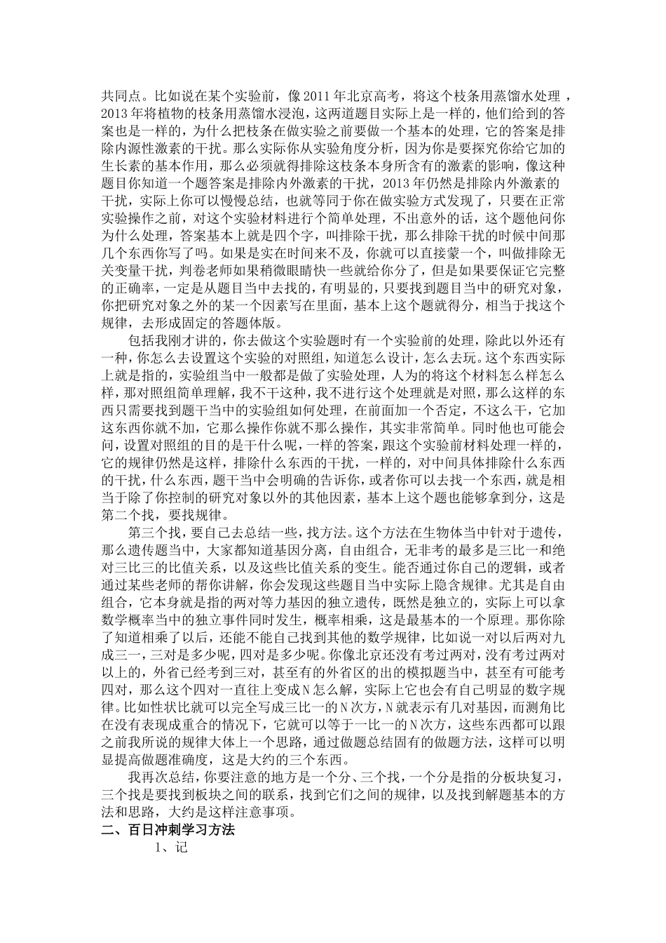 2014高考生物复习策略及解题技巧_第3页