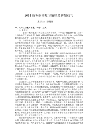 2014高考生物复习策略及解题技巧