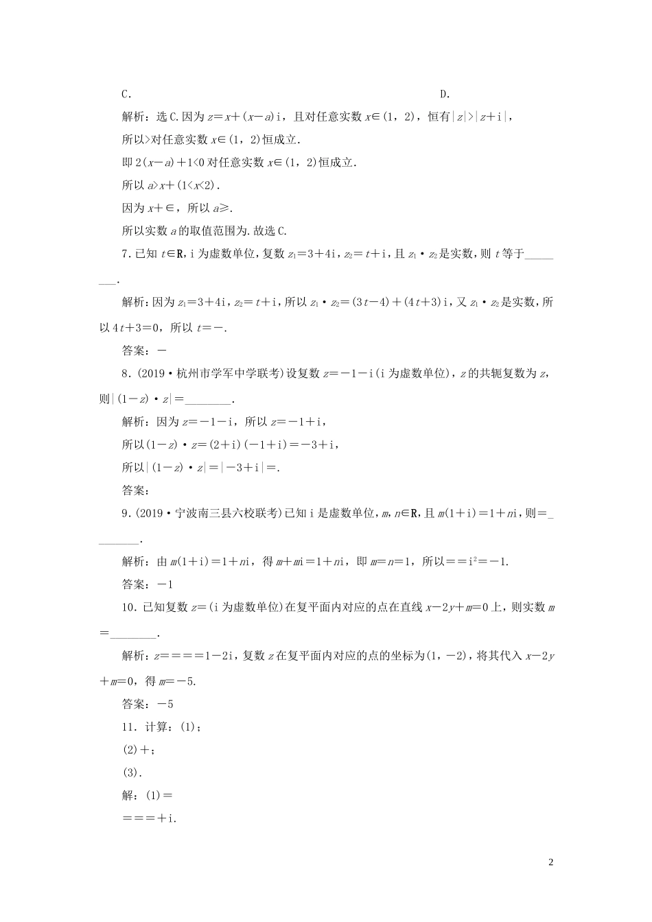 （浙江专用）高考数学大一轮复习 第五章 平面向量、复数 第4讲 数系的扩充与复数的引入练习（含解析）-人教版高三全册数学试题_第2页