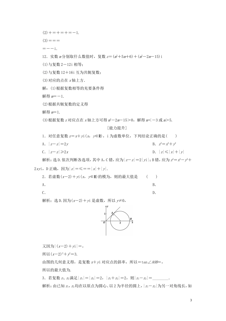 （浙江专用）高考数学大一轮复习 第五章 平面向量、复数 第4讲 数系的扩充与复数的引入练习（含解析）-人教版高三全册数学试题_第3页