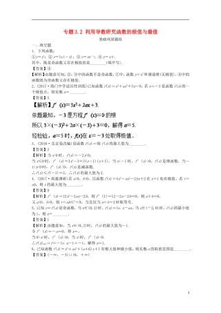 （江苏版）高考数学一轮复习 专题3.2 利用导数研究函数的极值与最值（练）-江苏版高三全册数学试题