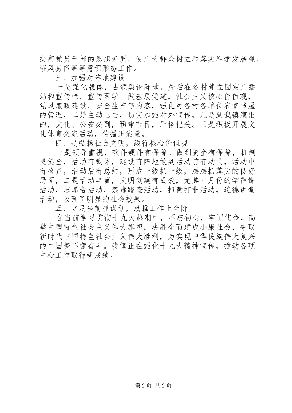 县镇20XX年意识形态工作总结_第2页