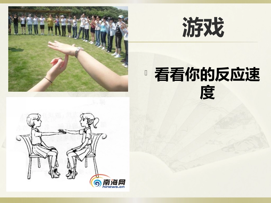 观察非条件反射(实验)_第2页