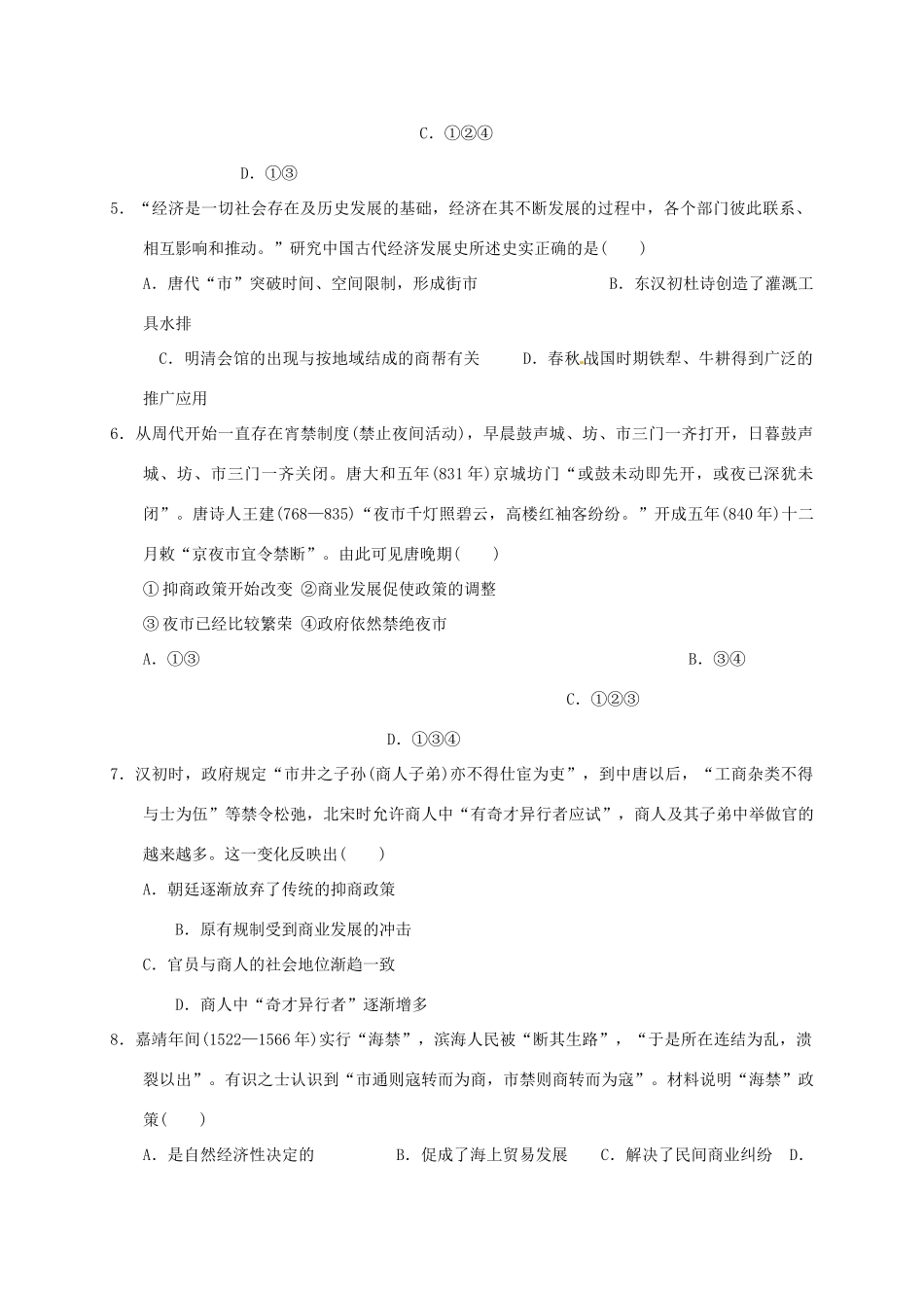 河北邯郸市（大名县、永年区、磁县、邯山区）四县高一历史下学期期中联考试题-人教版高一全册历史试题_第2页