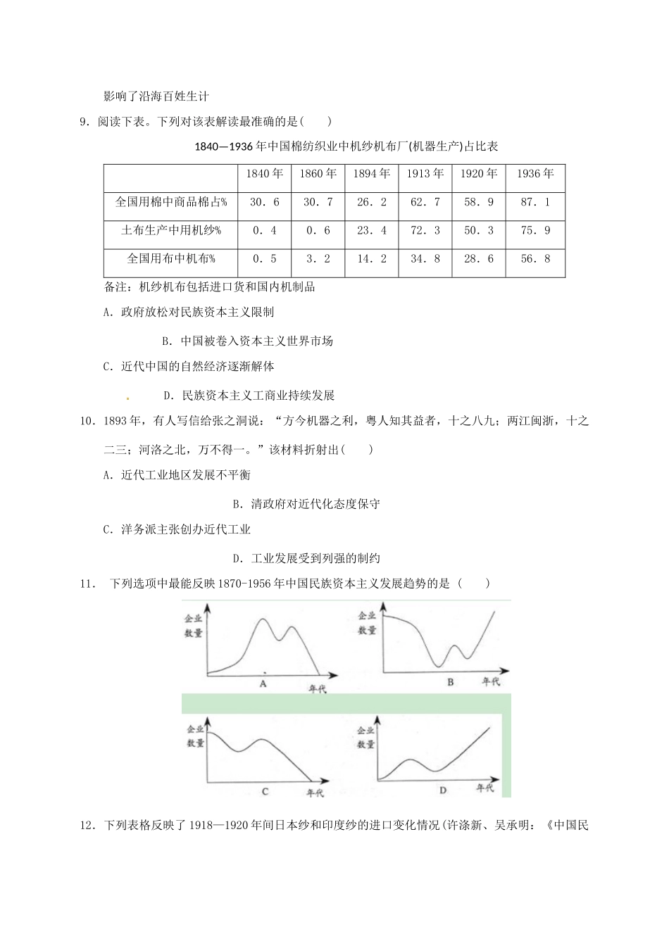 河北邯郸市（大名县、永年区、磁县、邯山区）四县高一历史下学期期中联考试题-人教版高一全册历史试题_第3页
