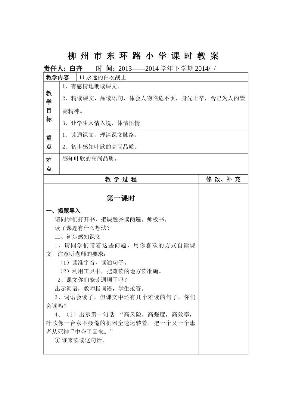 永远的白衣战士_第1页