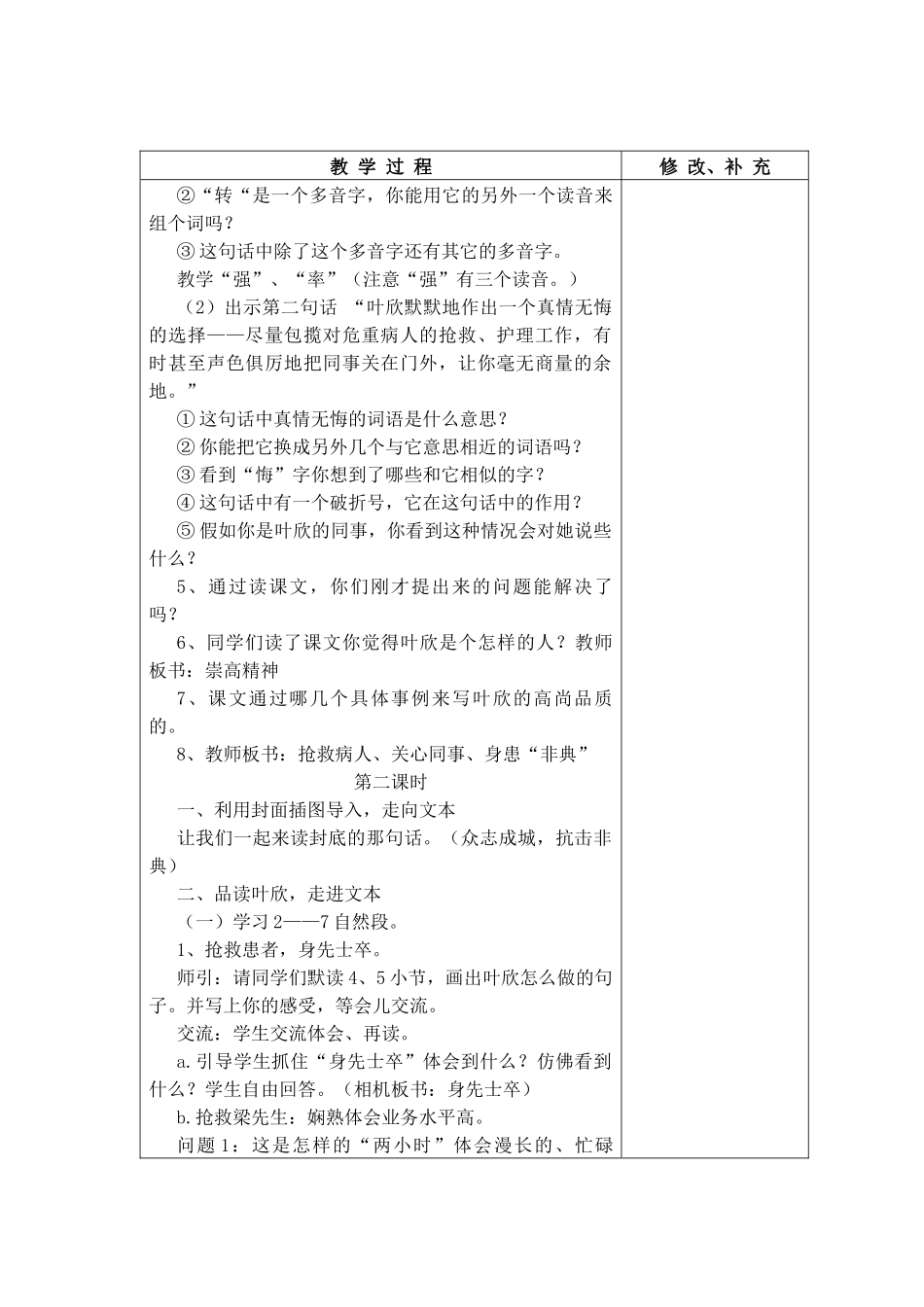 永远的白衣战士_第2页