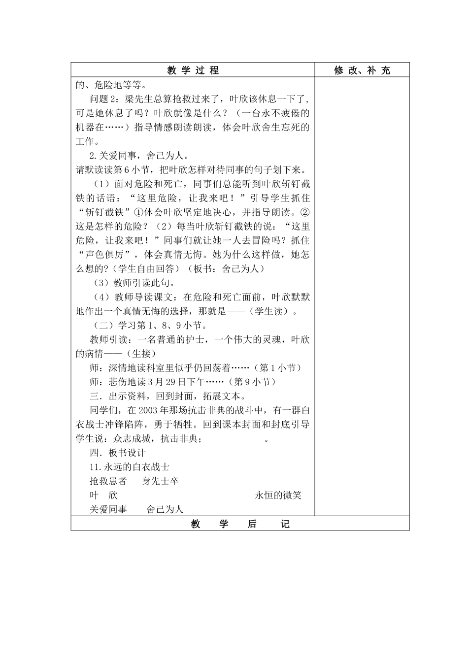 永远的白衣战士_第3页