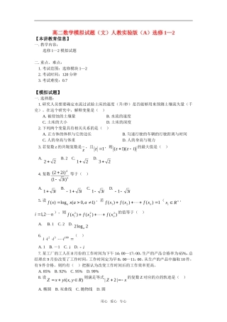 高二数学模拟试题（文）人教实验版（A）选修1—2知识精讲