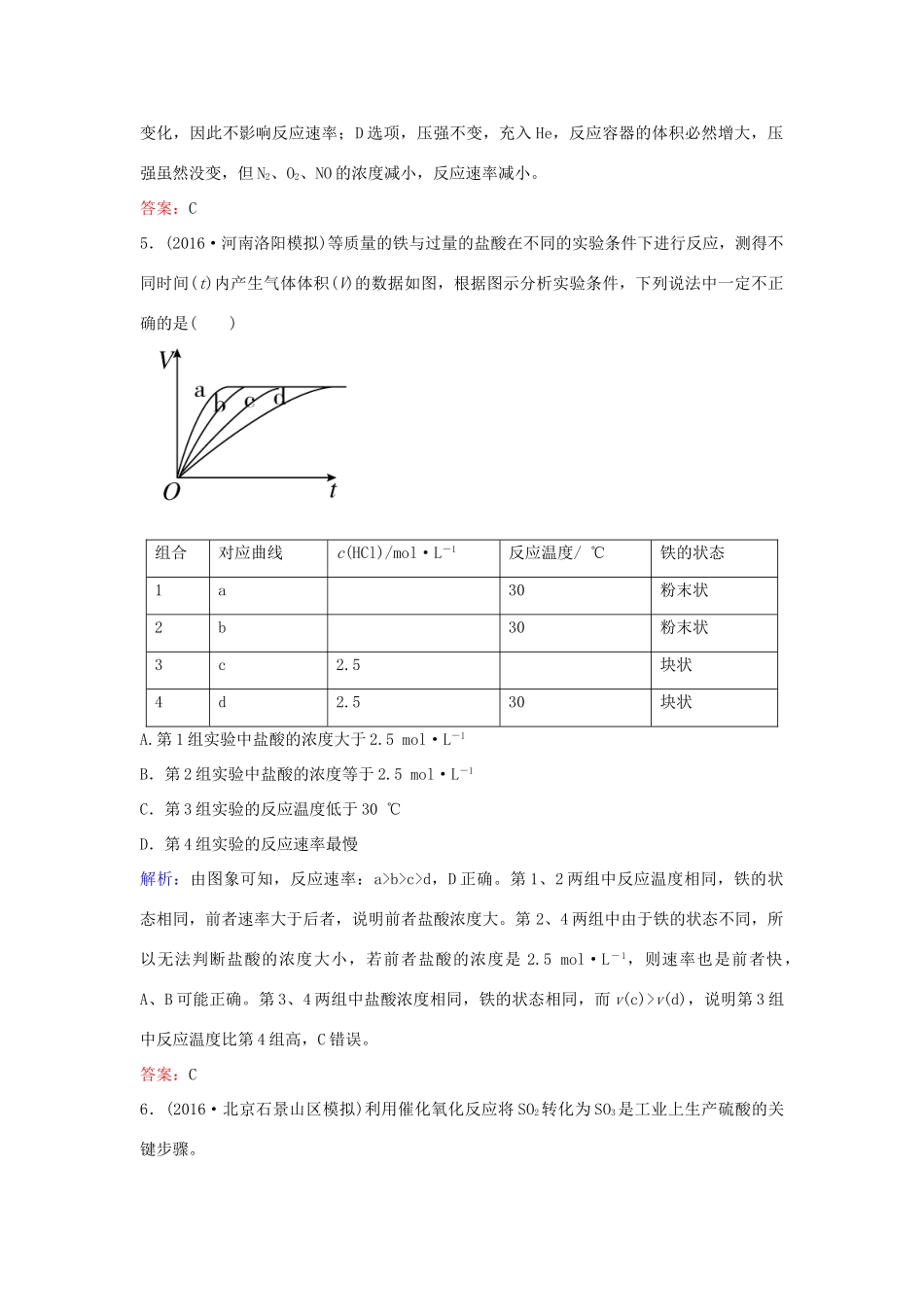 广东省高考化学一轮复习 专题10《化学反应速率及化学平衡》考点1《化学反应速率》-人教版高三全册化学试题_第3页