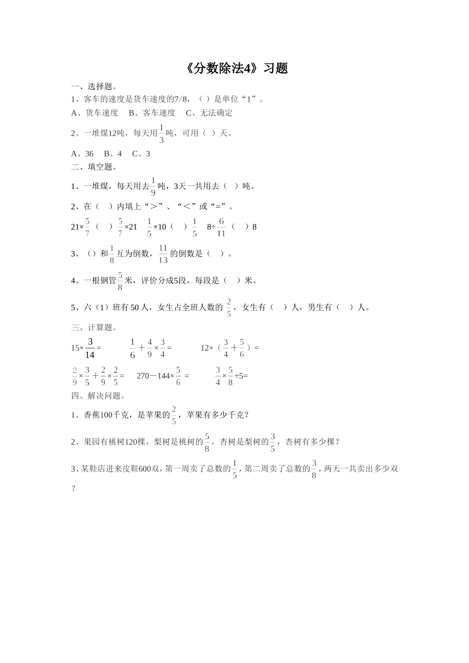 《分数除法4》习题2_第1页