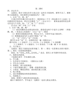 (部编)人教语文2011课标版一年级下册《操场上》教学设计第二课时