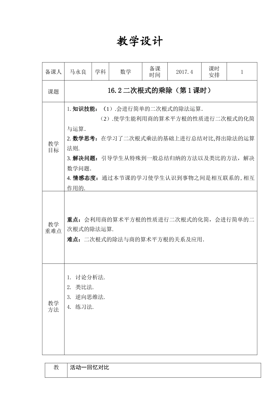 二次根式的乘除-(3)_第1页