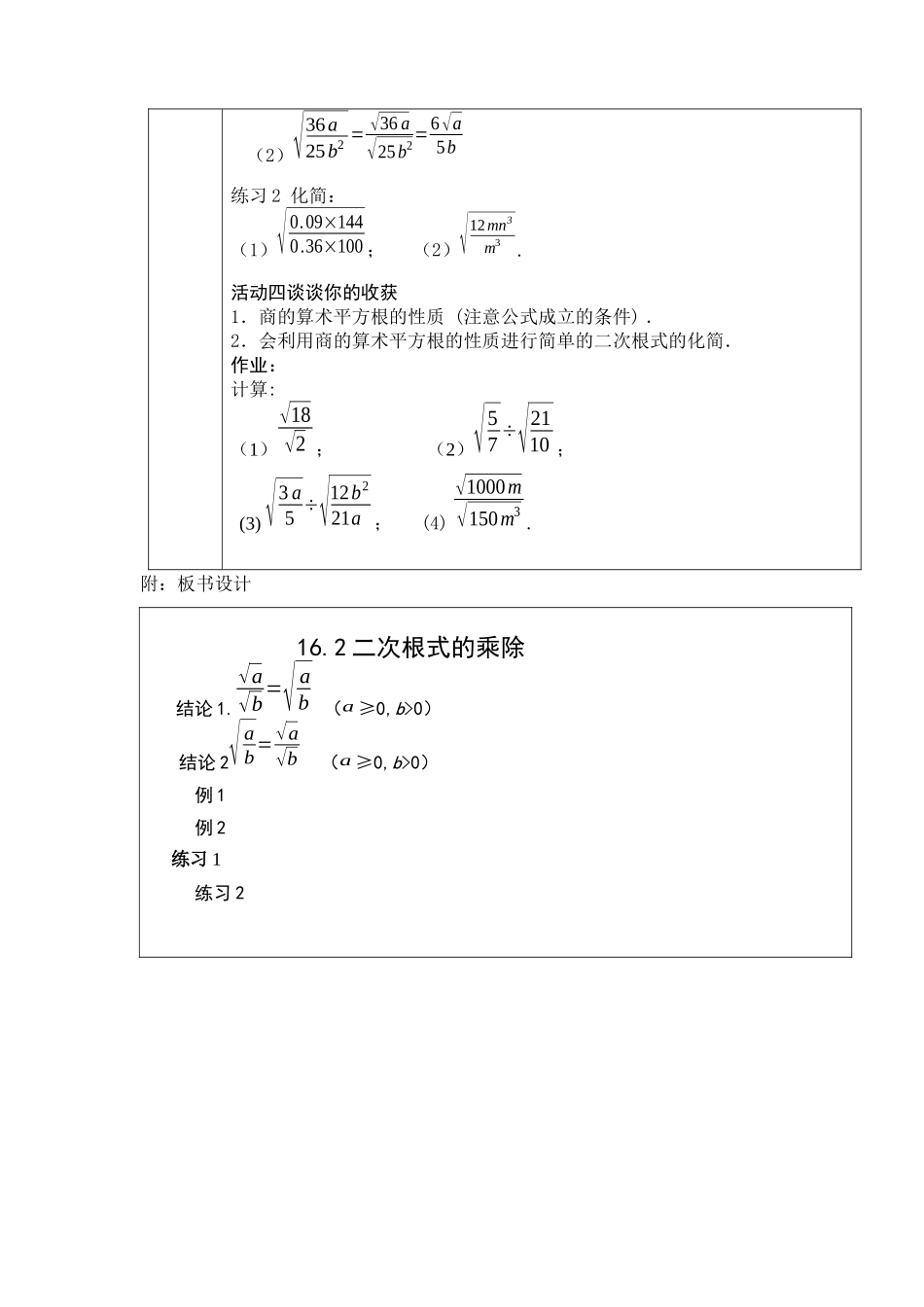 二次根式的乘除-(3)_第3页