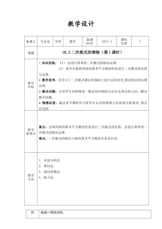 二次根式的乘除-(3)