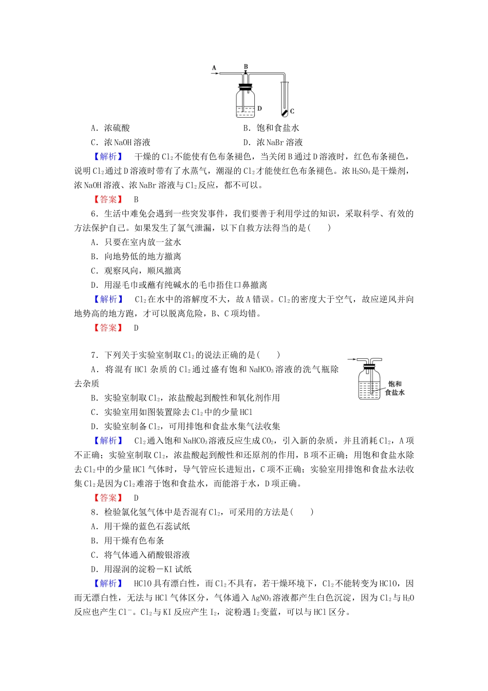 高中化学 第四章 非金属及其化合物 学业分层测评19 富集在海水中的元素——氯 新人教版必修1-新人教版高一必修1化学试题_第2页