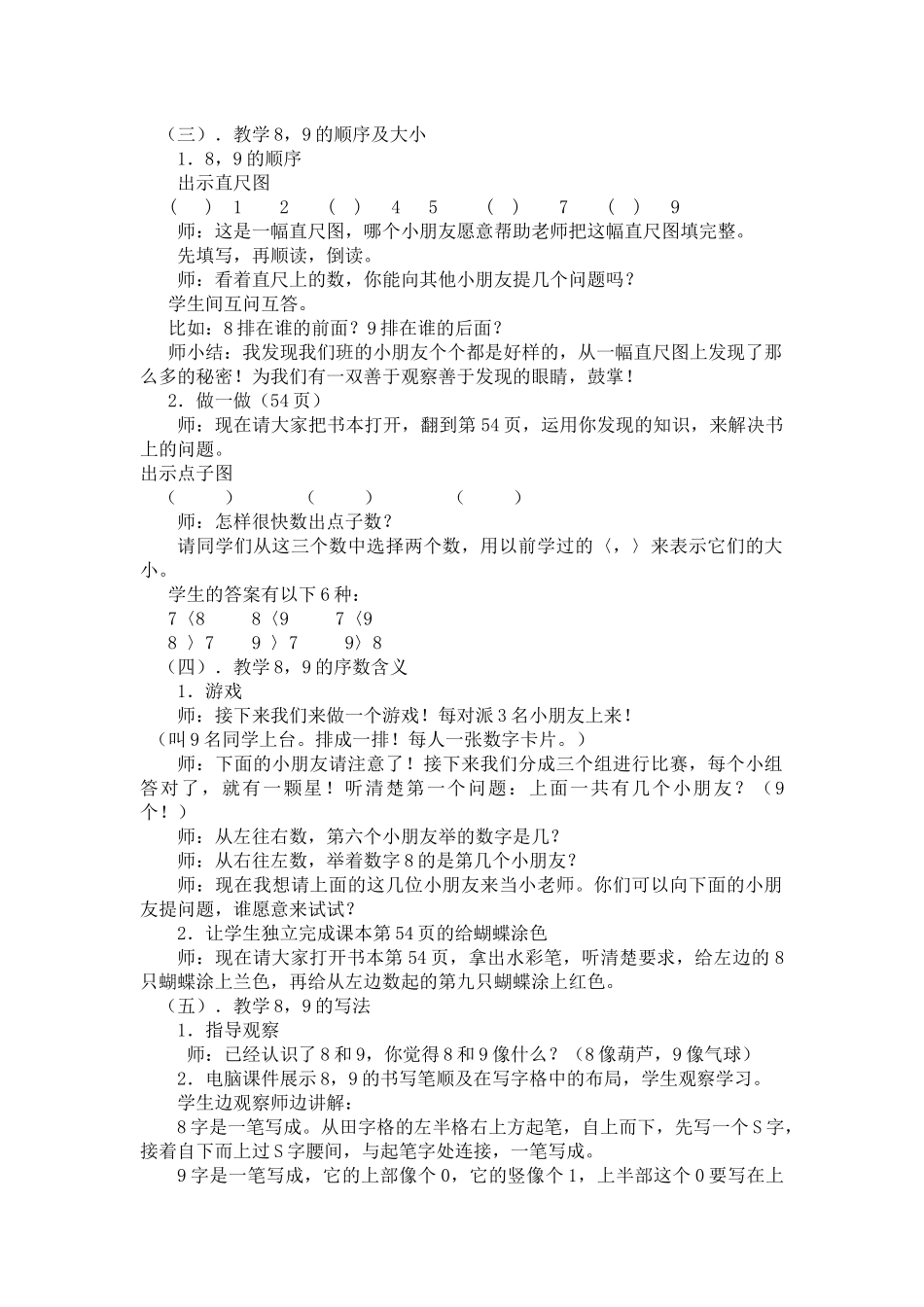 8和9的认识_第2页