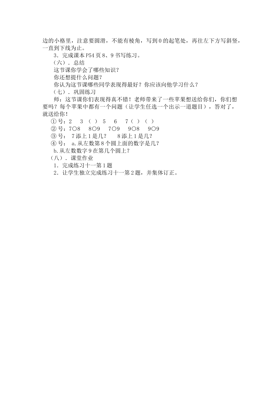 8和9的认识_第3页