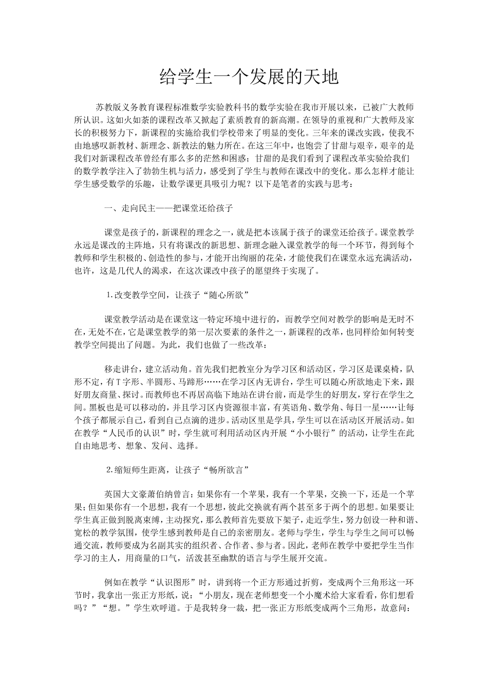 激发孩子学习的兴趣_第1页