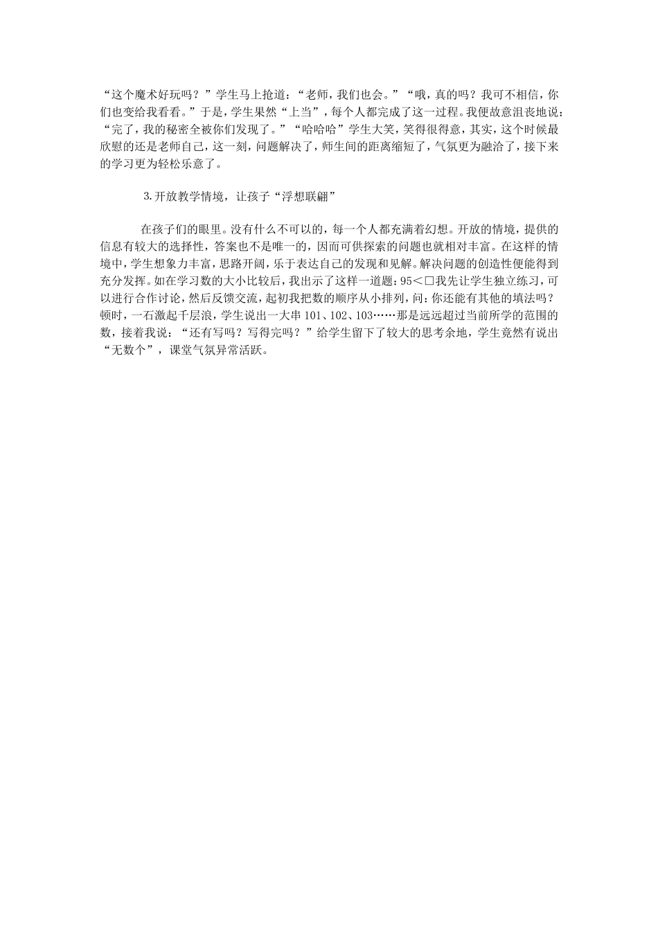 激发孩子学习的兴趣_第2页