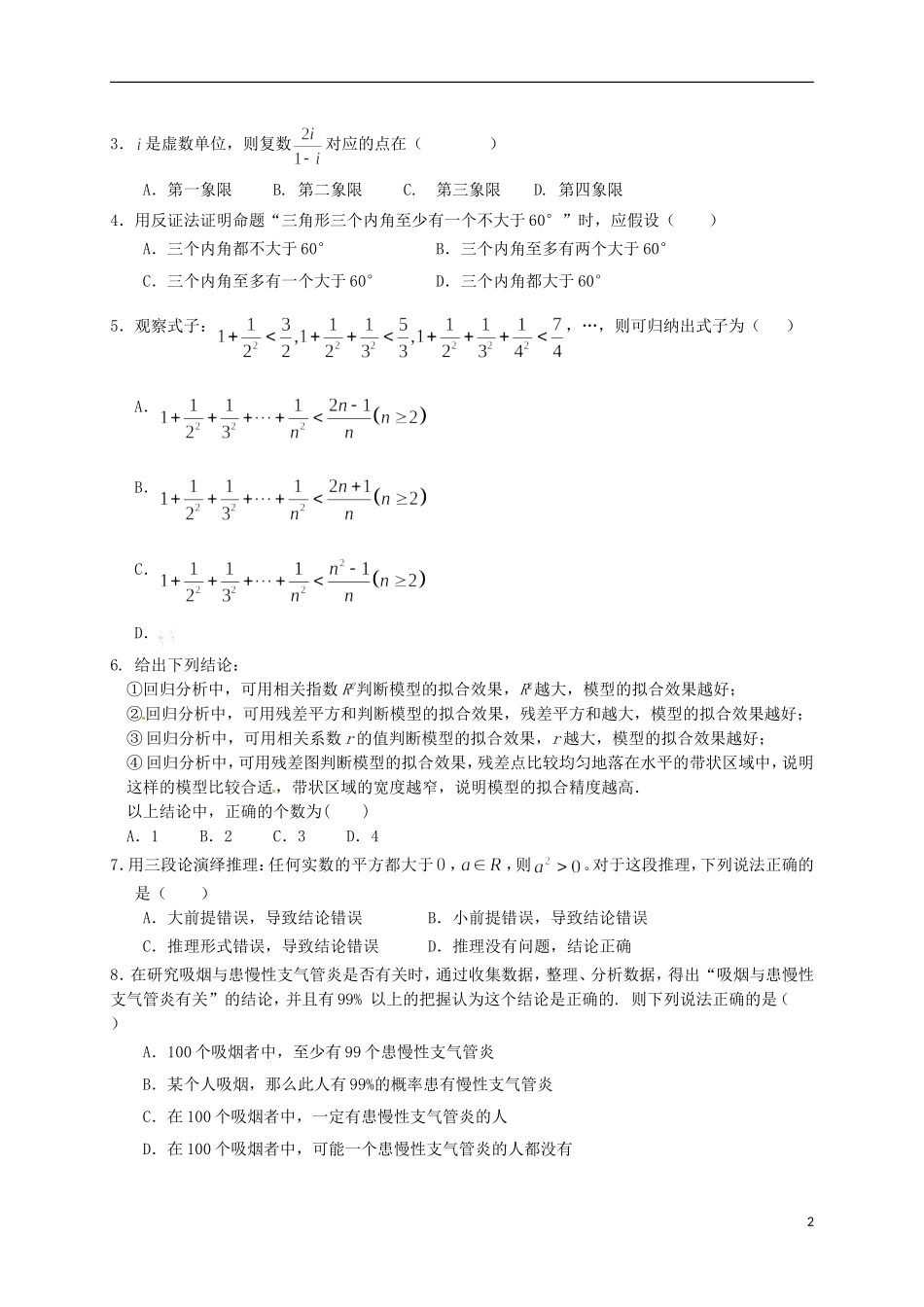 福建省三明市高二数学下学期第一次月考试题 文-人教版高二全册数学试题_第2页