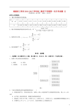 福建省三明市高二数学下学期第一次月考试题 文-人教版高二全册数学试题