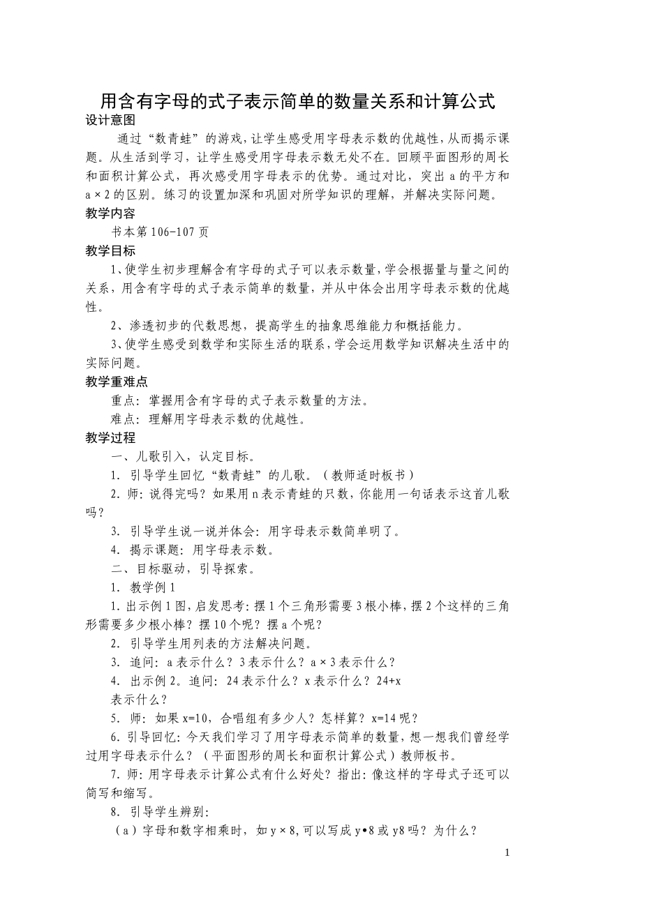 用含有字母的式子表示简单的数量关系和计算公式_第1页