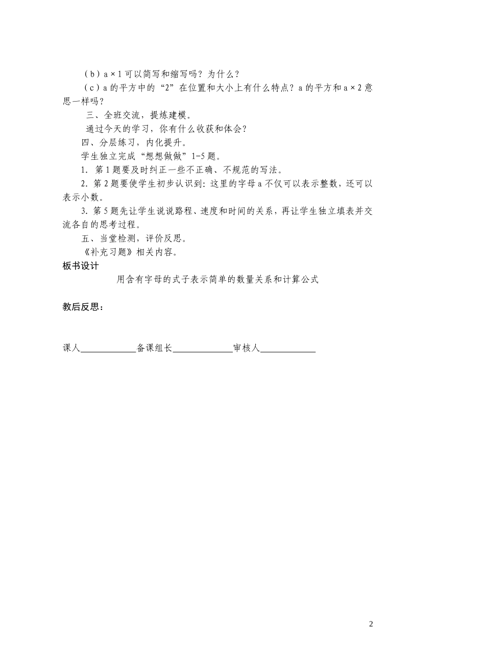 用含有字母的式子表示简单的数量关系和计算公式_第2页