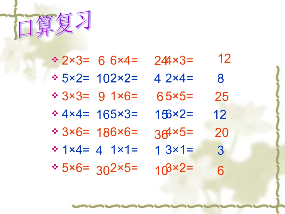 小学数学人教2011课标版二年级表内乘法(二)-7的口诀_第1页
