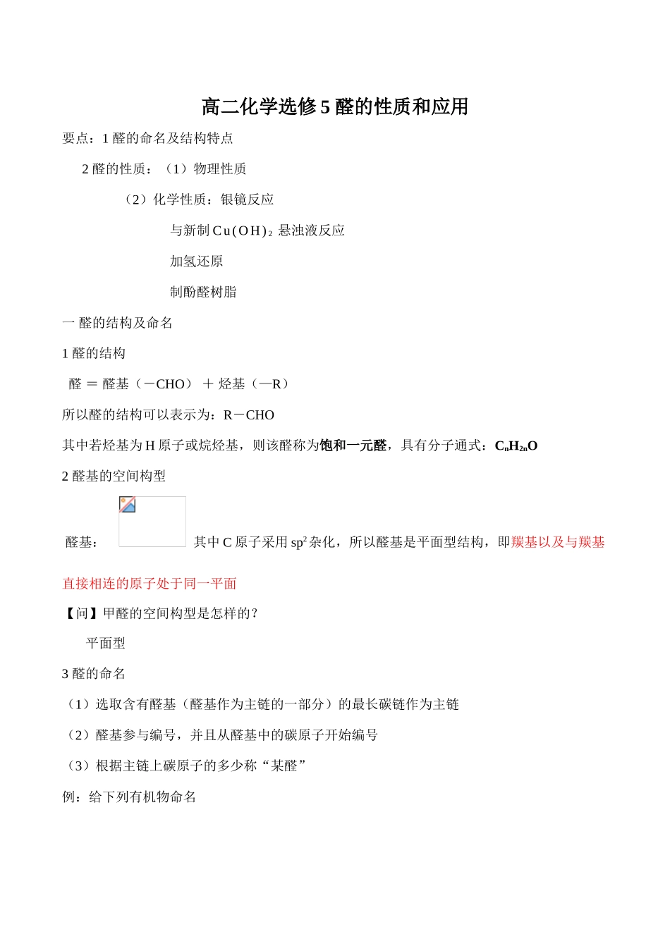 高二化学选修5 醛的性质和应用_第1页