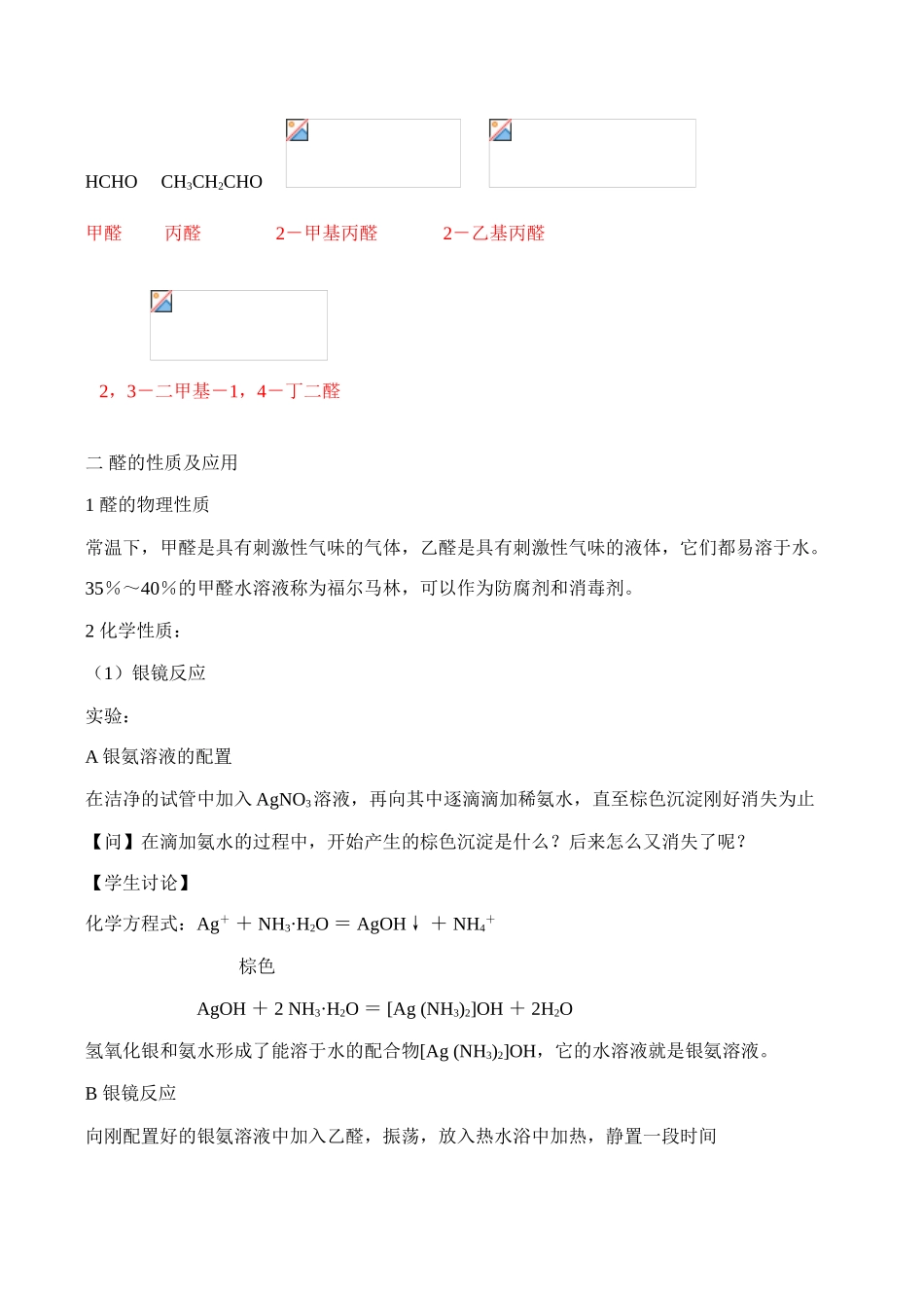 高二化学选修5 醛的性质和应用_第2页