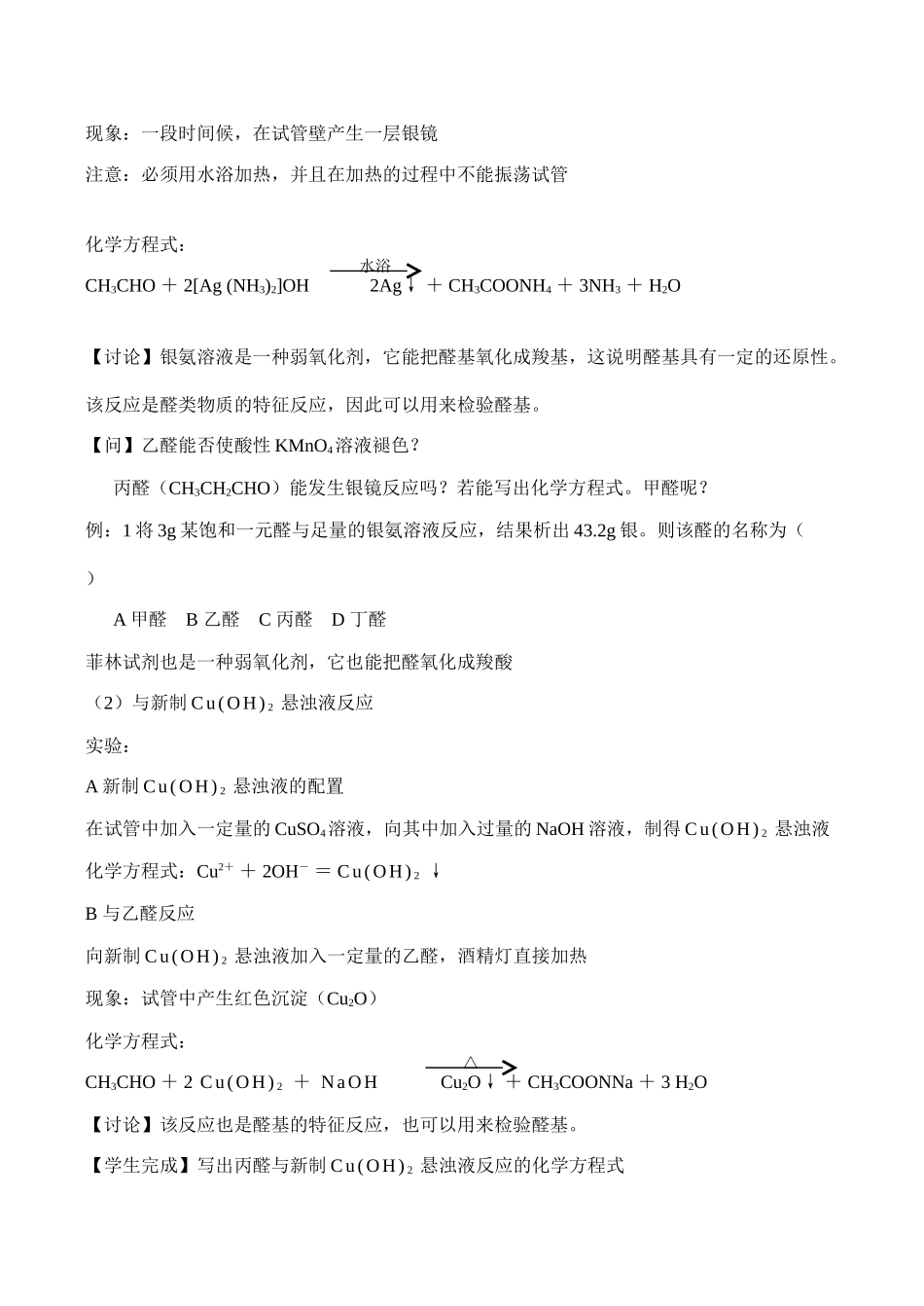 高二化学选修5 醛的性质和应用_第3页