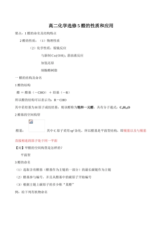 高二化学选修5 醛的性质和应用