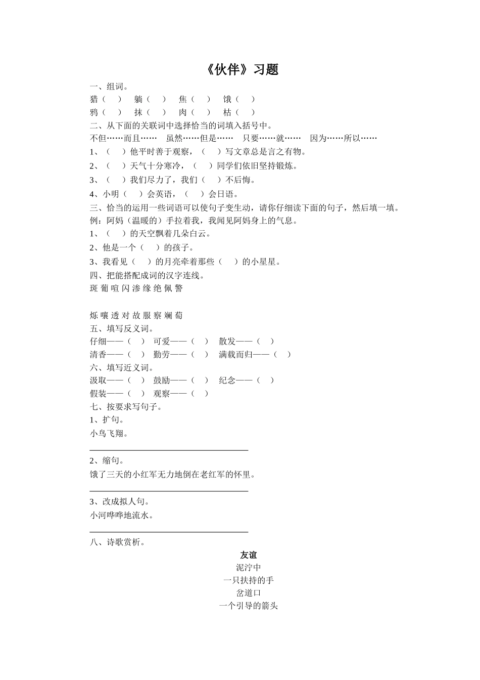 《伙伴》习题_第1页