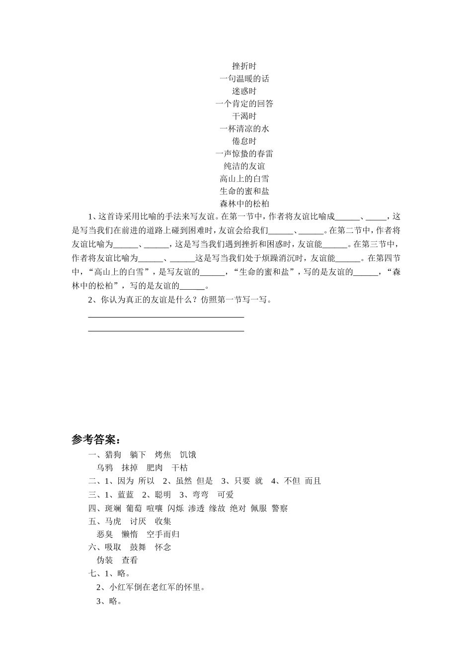 《伙伴》习题_第2页
