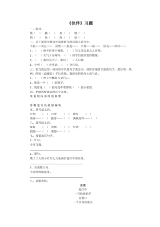 《伙伴》习题