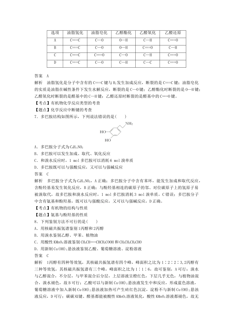 高中化学 专题5 生命活动的物质基础专题检测试卷 苏教版选修5-苏教版高二选修5化学试题_第3页
