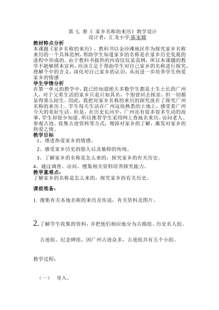 汇龙小学陈家嫦教案(更新稿)