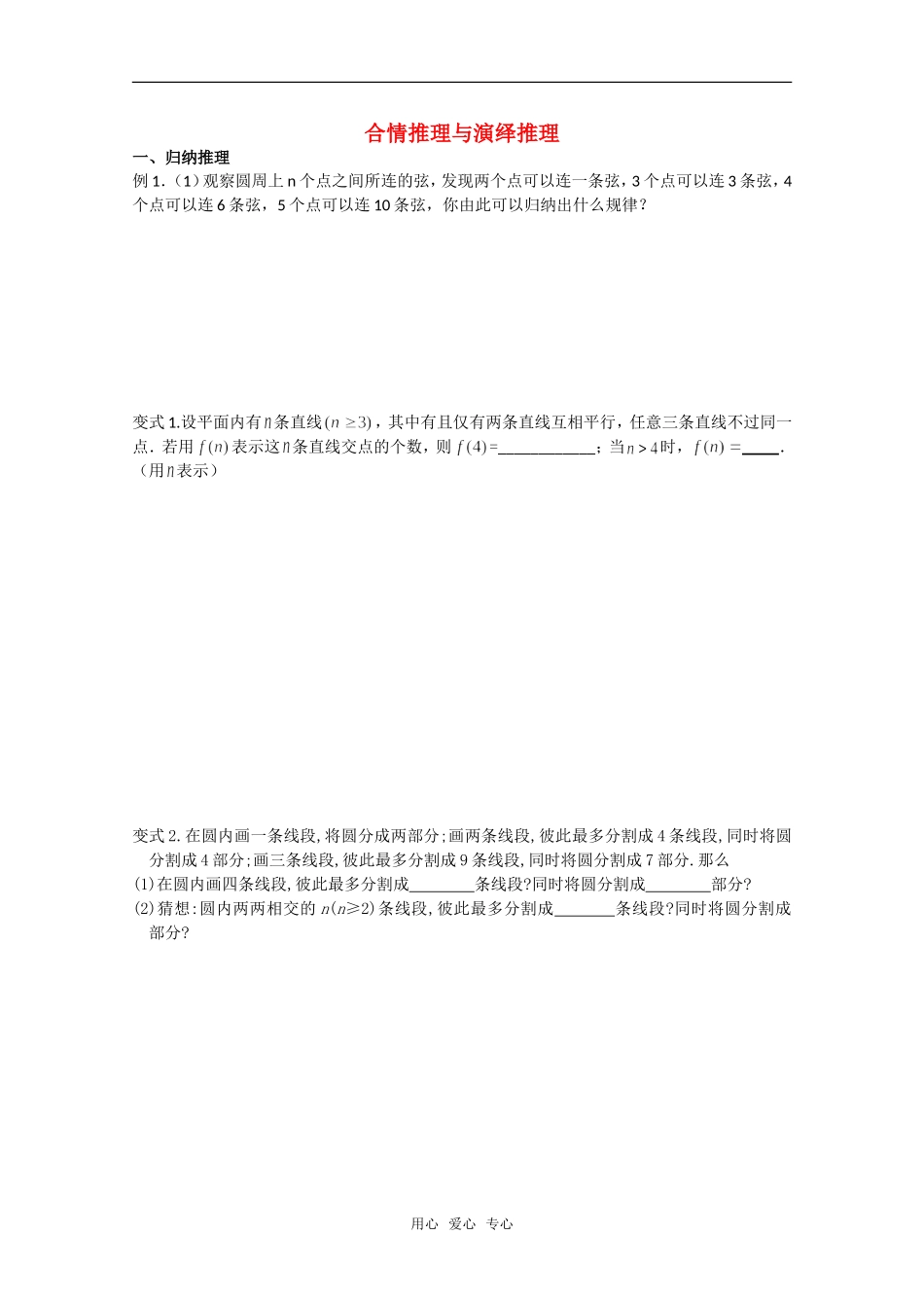 高中数学 2.1《合情推理与演绎推理》测试（1） 新人教B版选修2－2_第1页